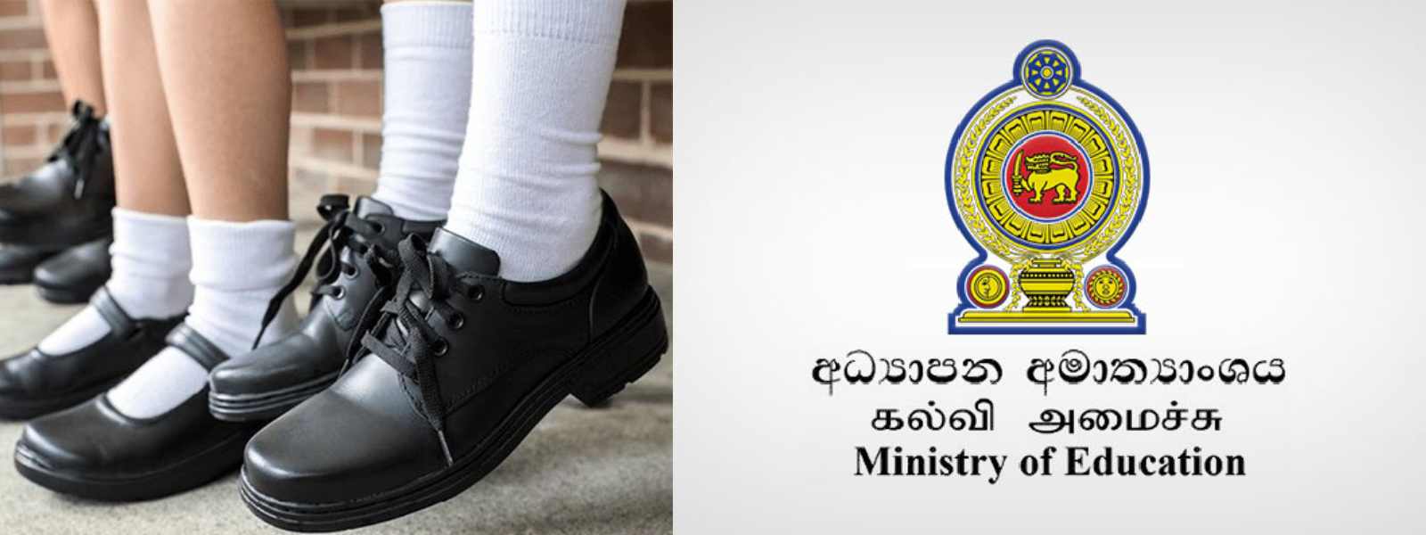 පාසල්සිසුන්ට සපත්තු ගන්න ‌දෙන වවුචර් ගැන නිවේදනයක්